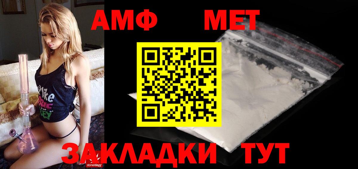 Амфетамин  АМФ Розовый  АМФЕТАМИН  Вход с VPN  Артёмовский 
