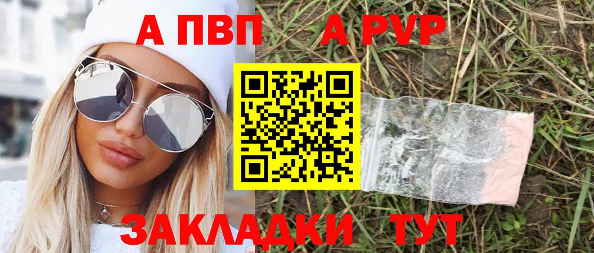 купить наркотики сайты  A PVP мука  Вход с VPN  A-PVP кристаллы  Артёмовский  А ПВП СК 