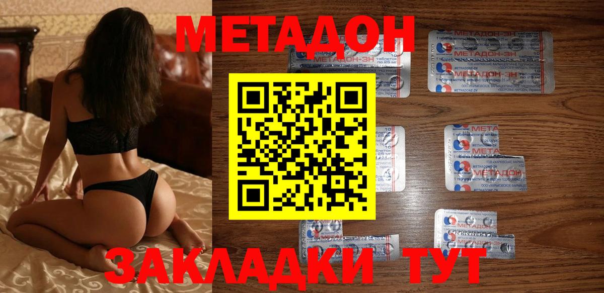Метадон methadone Артёмовский