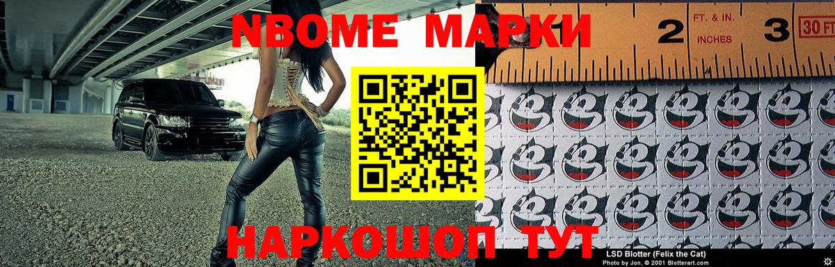 Марки N-bome  Вход с VPN  Марки 25I-NBOMe 1500мкг  Артёмовский  Марки 25I-NBOMe 1500мкг 